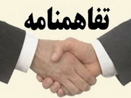 امضاء تفاهمنامه صندوق ضمانت صادرات و اتاق مشترک ایران و عراق امضاء تفاهمنامه صندوق ضمانت صادرات و اتاق مشترک ایران و عراق