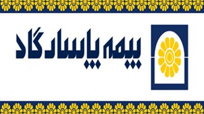 صورتهای مالی بیمه پاسارگاد منتشر شد صورتهای مالی بیمه پاسارگاد منتشر شد