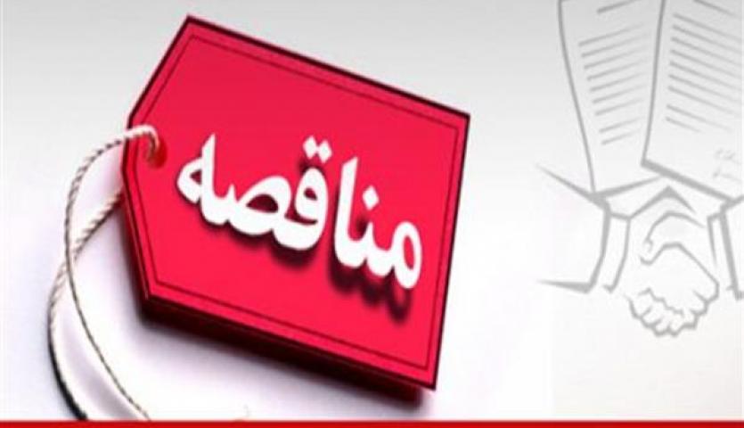 آگهی مناقصه "خرید 200 تن سیانید سدیم قرصی" طلا زرشوران آگهی مناقصه "خرید 200 تن سیانید سدیم قرصی" طلا زرشوران