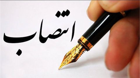 انتصابات جدید خزانهدار کل کشور در دستگاهها انتصابات جدید خزانهدار کل کشور در دستگاهها