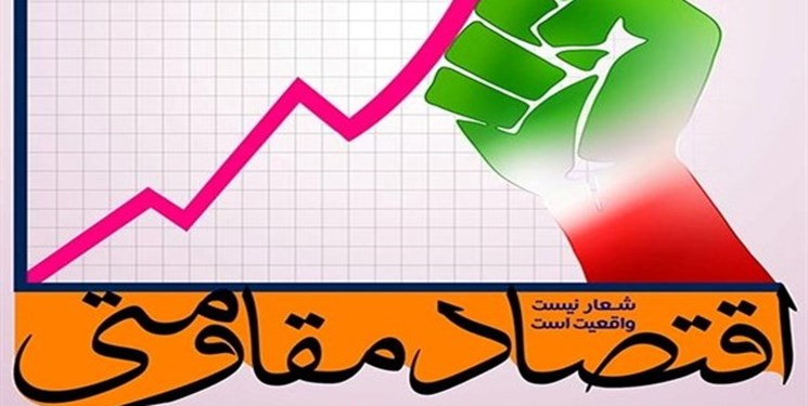 ابلاغ ۷۶ پروژه اولویت دار اقتصاد مقاومتی به ۱۹ دستگاه در سال ۹۸+جدول ابلاغ ۷۶ پروژه اولویت دار اقتصاد مقاومتی به ۱۹ دستگاه در سال ۹۸+جدول