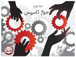 ضریب تبدیل 70 درصدی جواز صنعتی به پروانه بهره برداری در آذربایجان شرقی