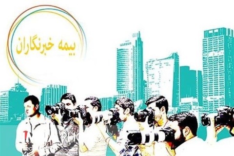مغز آدم از لیست بیمه خبرنگاران سوت میکشد! مغز آدم از لیست بیمه خبرنگاران سوت میکشد!