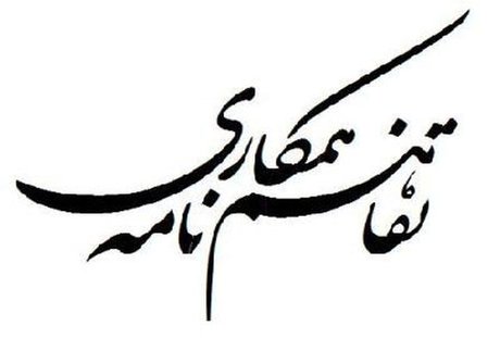 انعقاد تفاهم نامه همکاری میان سازمان مدیریت صنعتی و دانشگاه بین المللی چابهار