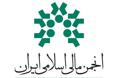 ارتقاء رتبه علمی انجمن به عالی/انتشارات تخصصی مالی اسلامی در راه تاسیس