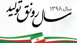 تدوین ۳۵ برنامه برای ۷ محور کاری وزارت صمت در سال رونق تولید
