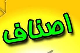 ۲۵درصد از اشتغال کشور بر عهده اصناف است/ رفع قوانین مزاحم ایجاد اشتغال و بخشنامه ها و دستورالعمل های زاید متعدد/ بازاریان می تواند بازوی توانمند صادرات کشور باشند/ پیگیری سهم اصناف از تبصره ۷ ماده ۷۲ جرایم و بازرسی ۲۵درصد از اشتغال کشور بر عهده اصناف است/ رفع قوانین مزاحم ایجاد اشتغال و بخشنامه ها و دستورالعمل های زاید متعدد/ بازاریان می تواند بازوی توانمند صادرات کشور باشند/ پیگیری سهم اصناف از تبصره ۷ ماده ۷۲ جرایم و بازرسی