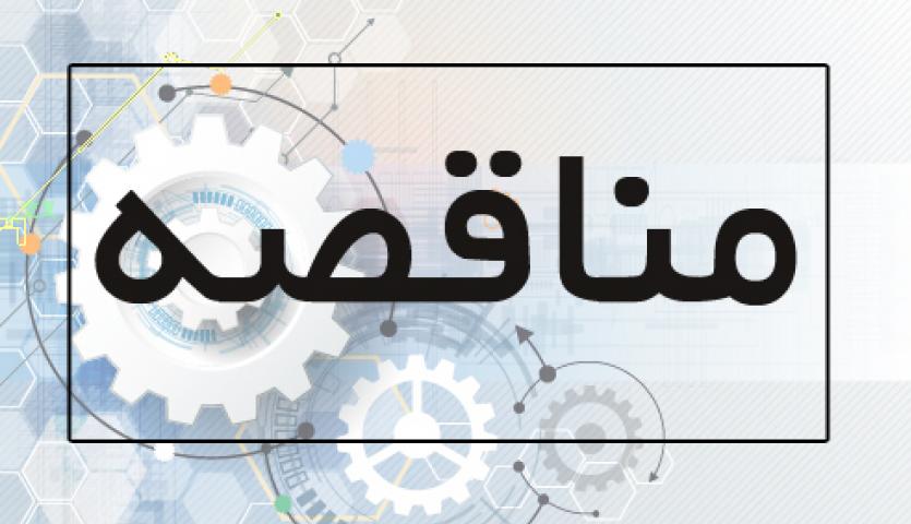 آگهی مناقصه های "خرید گریتینگ" و "نصب آتشبند" فولاد میانه آگهی مناقصه های "خرید گریتینگ" و "نصب آتشبند" فولاد میانه