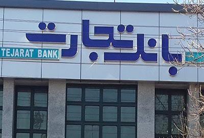 چرا وضعیت ارزی « وتجارت » مثبت شد؟ چرا وضعیت ارزی « وتجارت » مثبت شد؟