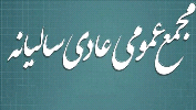 روزهای داغ مجامع بورسی روزهای داغ مجامع بورسی