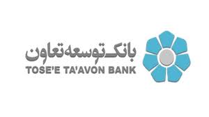 بانک توسعه تعاون نیاز به منابع جدید دارد بانک توسعه تعاون نیاز به منابع جدید دارد