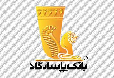 دعوت به مجمع بانک پاسارگاد دعوت به مجمع بانک پاسارگاد