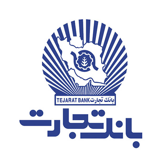 ارائه تسهیلات به شرکتهای دانشبنیان در ۱۵۰۰ شعبه بانک تجارت ارائه تسهیلات به شرکتهای دانشبنیان در ۱۵۰۰ شعبه بانک تجارت