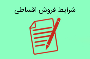 طرح جدید فروش اقساطی ایران خودرو