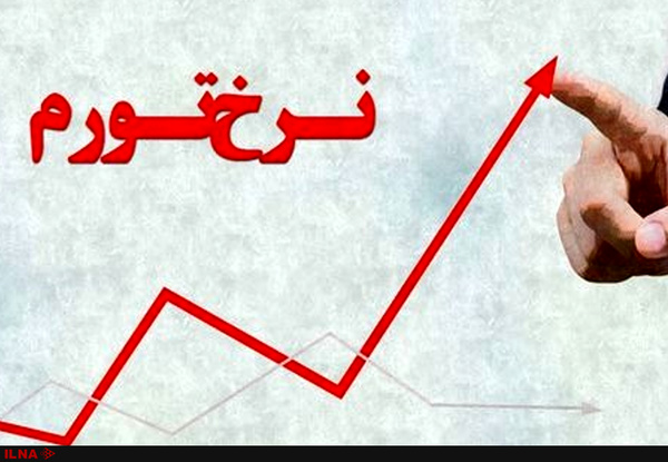 تغییرات نرخ تورم تغییرات نرخ تورم