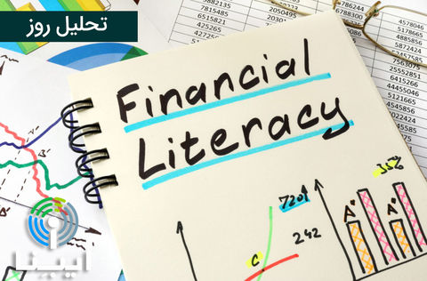 آموزش سواد مالی؛ یک پله بالاتر آموزش سواد مالی؛ یک پله بالاتر