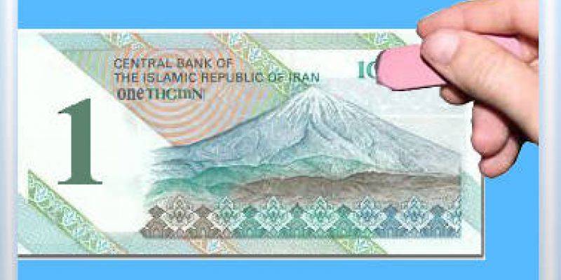 افزایش تورم ناشی از هیجان، محتملترین تاثیر حذف ۴ صفر از پول ملی افزایش تورم ناشی از هیجان، محتملترین تاثیر حذف ۴ صفر از پول ملی