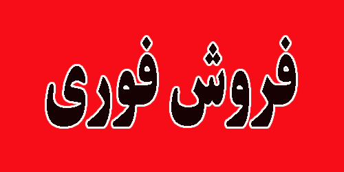 فروش فوری ۴ محصول ایران خودرو از فردا فروش فوری ۴ محصول ایران خودرو از فردا