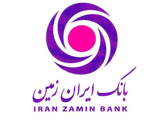 آمادگی بانک ایران زمین برای کمک به بخش تولید و تجارت آمادگی بانک ایران زمین برای کمک به بخش تولید و تجارت
