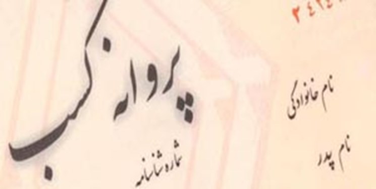در4 ماهه نخست امسال بیش از 9600 پروانه کسب دائم در استان تهران صادر شده است در4 ماهه نخست امسال بیش از 9600 پروانه کسب دائم در استان تهران صادر شده است