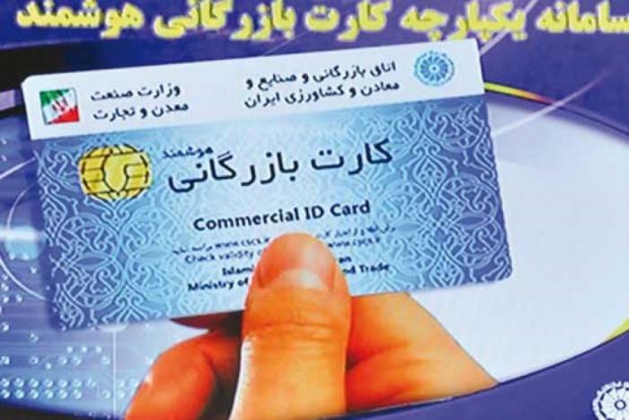 اعتبارسنجی بازرگانان معدنی شفافیت در پی دارد