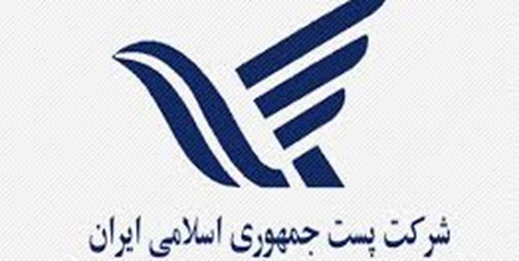 لوگوی شرکت پست تغییر میکند لوگوی شرکت پست تغییر میکند