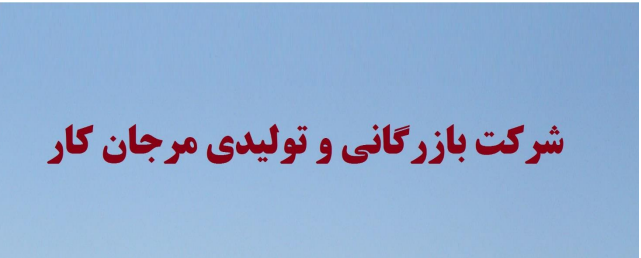 عدم تناسب سود کسب شده با قیمت ۱۴.۶۰۰ ریالی سهام شرکت عدم تناسب سود کسب شده با قیمت ۱۴.۶۰۰ ریالی سهام شرکت