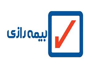فروش بیمهنامه حین تحصیل طرح نو بیمه رازی فروش بیمهنامه حین تحصیل طرح نو بیمه رازی