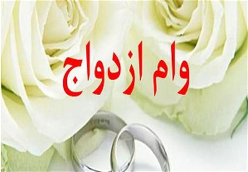 تخلف بانک‌ها در پرداخت وام ازدواج پیگیری می‌شود