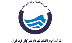 ارتقای ۲۰ درصدی بهرهمندی از شبکه فاضلاب/ تامین کسری ۴۰ میلیون مترمکعبی آب در شهرکهای غرب استان تهران ارتقای ۲۰ درصدی بهرهمندی از شبکه فاضلاب/ تامین کسری ۴۰ میلیون مترمکعبی آب در شهرکهای غرب استان تهران