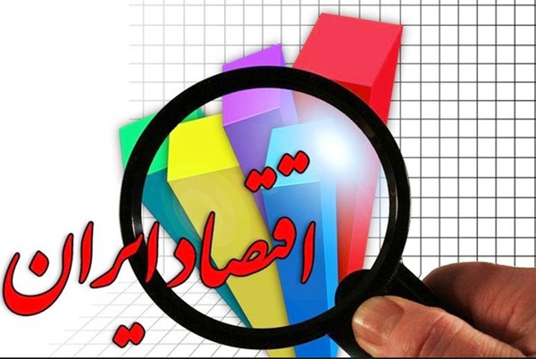 چرا اقتصاد ایران سالم نیست؟ چرا اقتصاد ایران سالم نیست؟