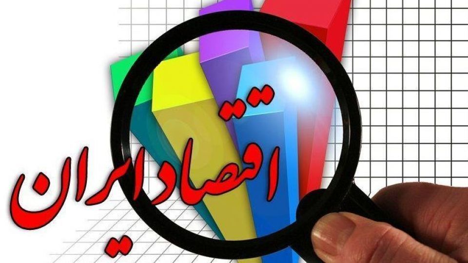 شرایط اقتصادی ایران در دوران تحریم