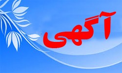 آگهی فروش اموال مازاد در 3 شرکت بورسی