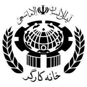 دیدار دبیرکل و اعضای خانه کارگر با وزیر صمت