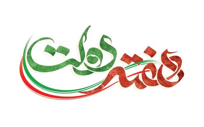 هفته دولت؛ آغازگر حرکتی نو در بخش معدن
