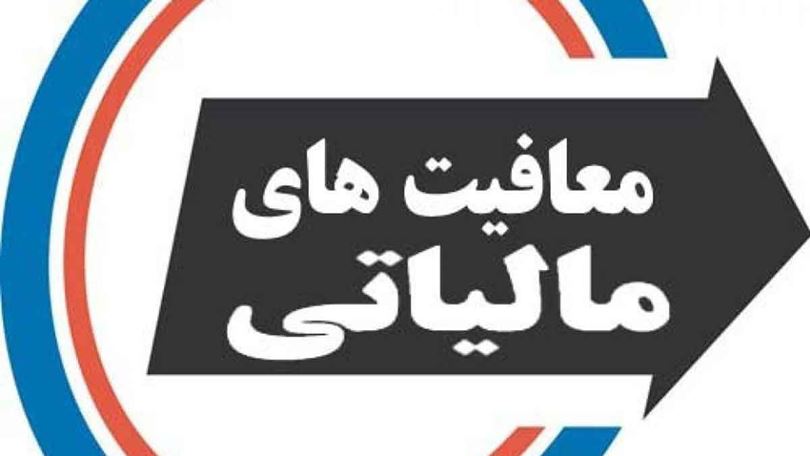 تمدید مهلت تاییدیه معافیت مالیاتی از تجدید ارزیابی بورسیها تمدید مهلت تاییدیه معافیت مالیاتی از تجدید ارزیابی بورسیها