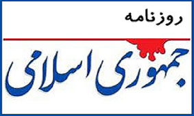 بازدید مدیر مسئول روزنامه جمهوری اسلامی از پارک موزه علوم زمین مشهد