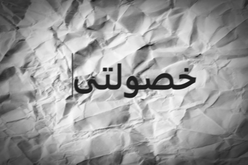 شرکت‌های خصولتی محل رانت، فساد و ژن‌های خوب