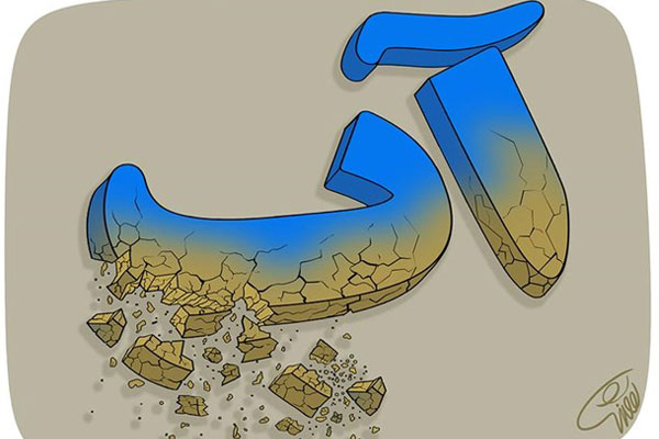 بحران آب و تداوم بدمصرفی آینده مبهمی را پیش ایران قرار داده است