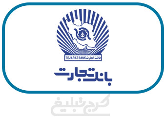 بانک تجارت شرکت‌های زیرمجموعه «شستا» را تامین مالی می‌کند