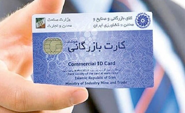 تمدید کارت بازرگانی و شرایط اخذ آن با هانا ثبت تمدید کارت بازرگانی و شرایط اخذ آن با هانا ثبت