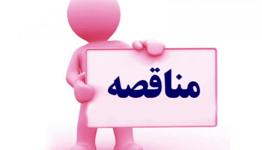 آگهی مناقصه "تهیه، خرید، طبخ و توزیع غذای گرم" مجتمع سنگان آگهی مناقصه "تهیه، خرید، طبخ و توزیع غذای گرم" مجتمع سنگان