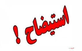 استیضاح وزیر صمت هنوز اعلام وصول نشده است/ در ارزیابی از عملکرد ایشان شرایط کشور را در نظر بگیریم