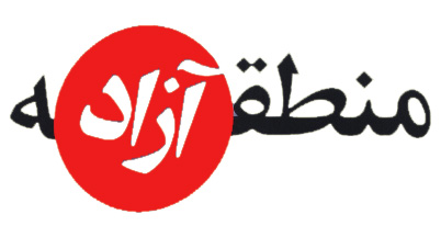 منطقه آزاد دوغارون تایباد یک ظرفیت مهم اقتصادی است منطقه آزاد دوغارون تایباد یک ظرفیت مهم اقتصادی است