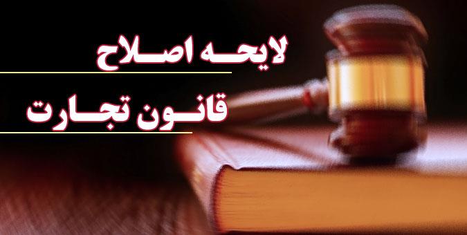 تصویب لایحه تجارت با هجمه رسانهای گستردهای مواجه شد تصویب لایحه تجارت با هجمه رسانهای گستردهای مواجه شد