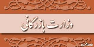 احیای وزارت بازرگانی ۲۰۰۰ میلیارد تومان آب می‌خورد!