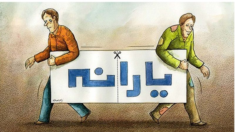 حفظ حقوق مردم اولویت دولت در حذف یارانه پردرآمدها/ در روند شناسایی بیدقتی نمیکنیم حفظ حقوق مردم اولویت دولت در حذف یارانه پردرآمدها/ در روند شناسایی بیدقتی نمیکنیم