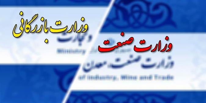 تشکیل وزارت بازرگانی تغییری ظاهری است