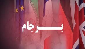 طرح ایده خروج ایران از برجام موضوعیت ندارد