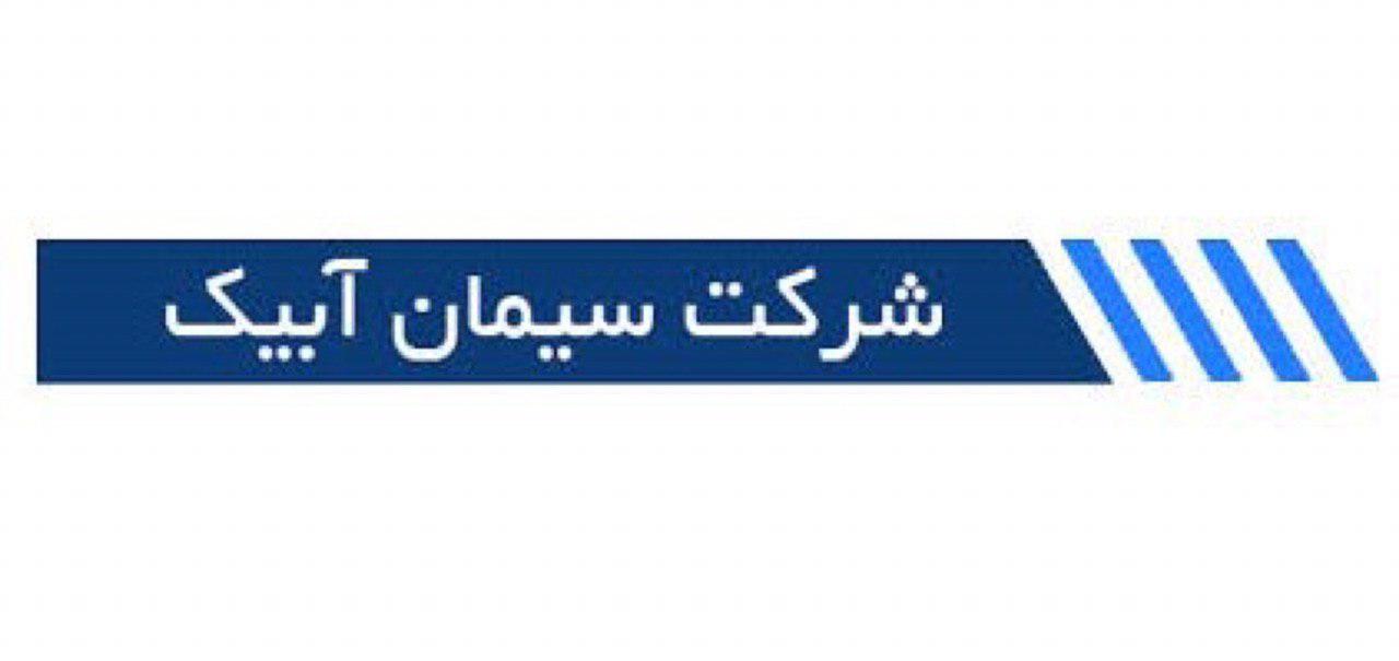 بازدید وزیر صمت از سیمان آبیک